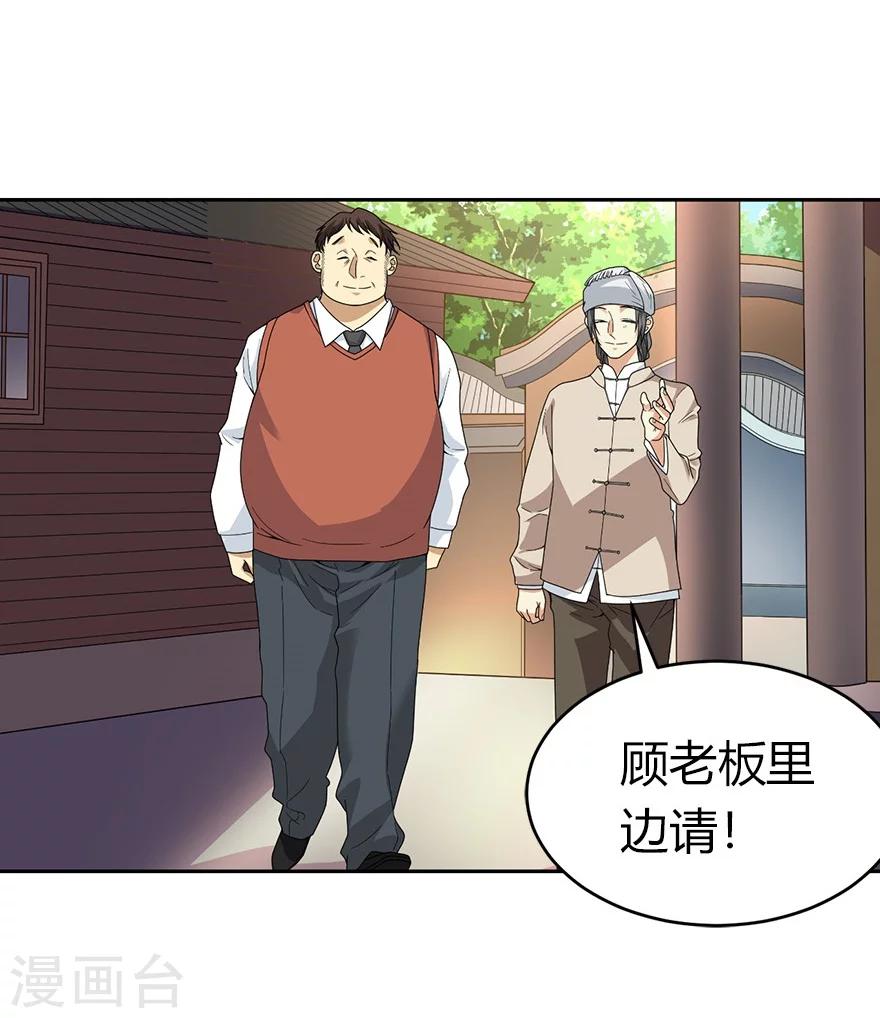 《神藏》第46话 苗寨里的宝贝多 第31页