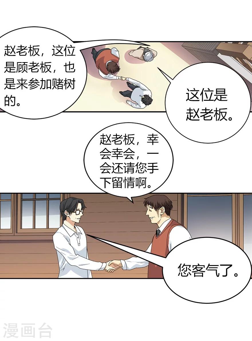 《神藏》第46话 苗寨里的宝贝多 第32页