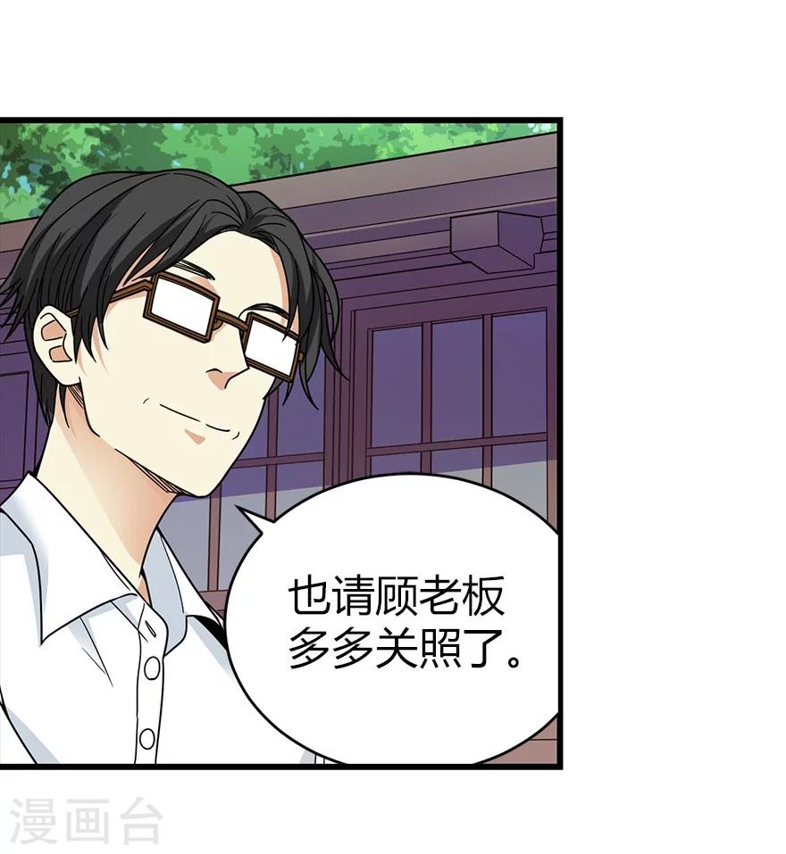 《神藏》第46话 苗寨里的宝贝多 第33页