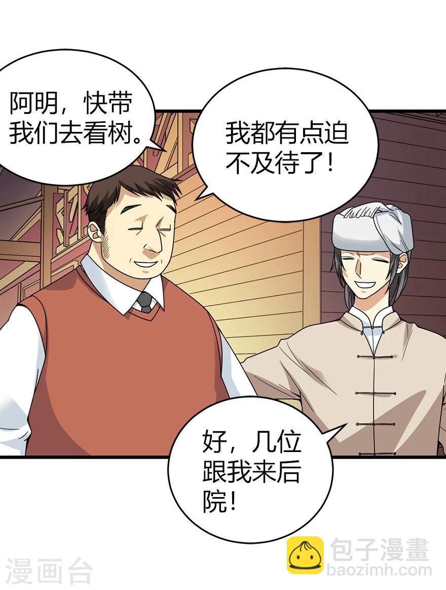 《神藏》第46话 苗寨里的宝贝多 第34页