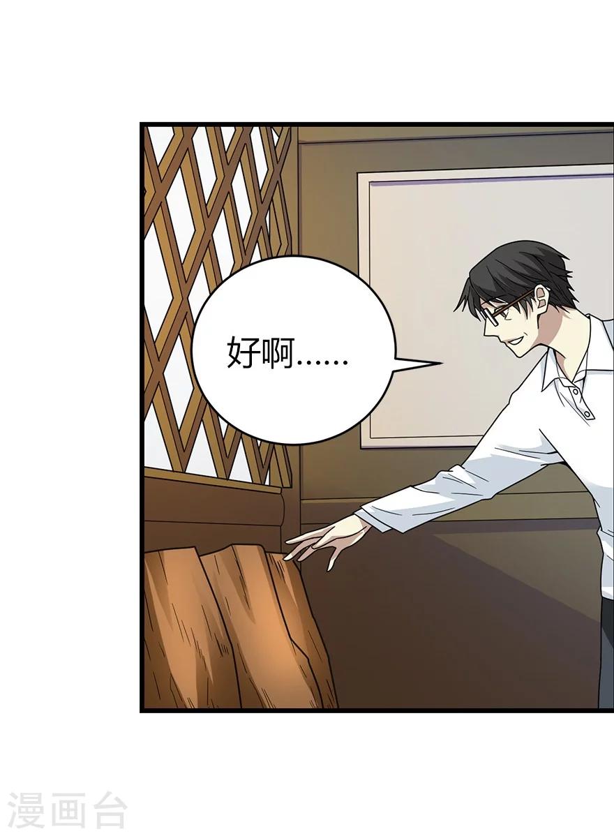 《神藏》第46话 苗寨里的宝贝多 第39页