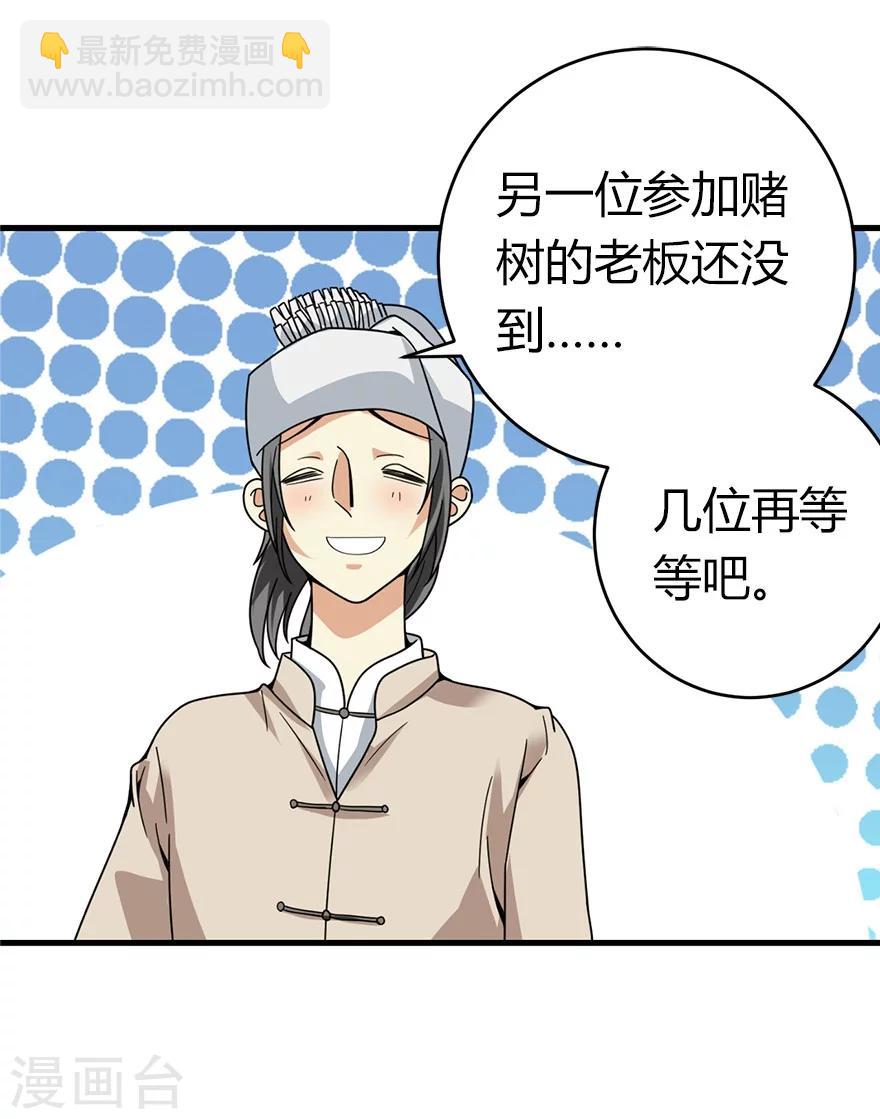 《神藏》第46话 苗寨里的宝贝多 第3页