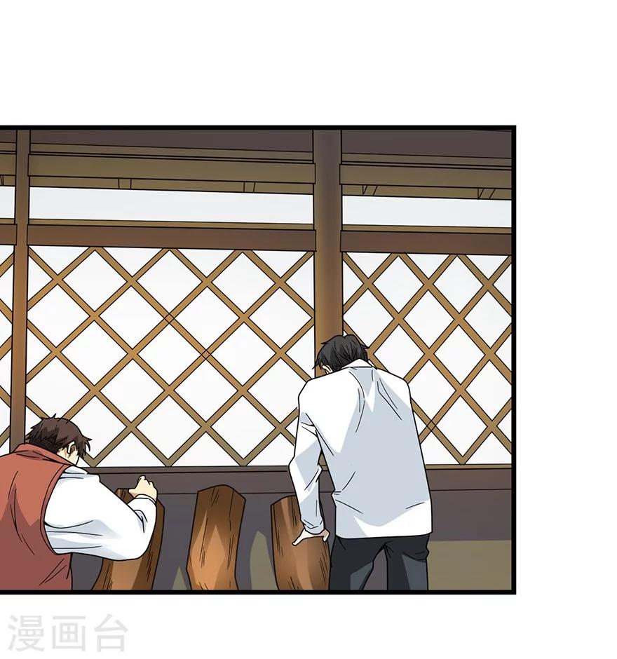 《神藏》第46话 苗寨里的宝贝多 第40页