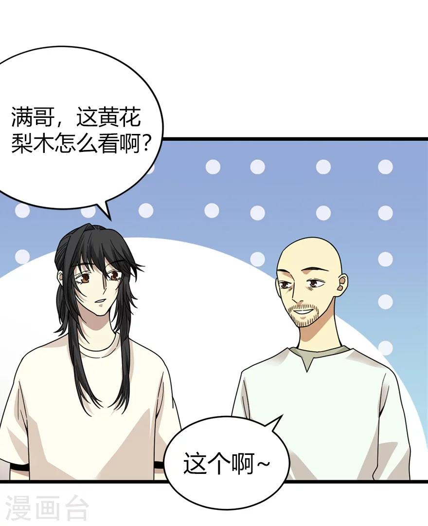 《神藏》第46话 苗寨里的宝贝多 第41页