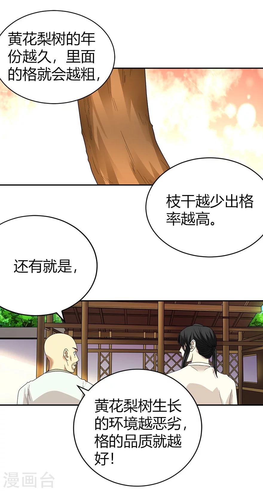 《神藏》第46话 苗寨里的宝贝多 第42页