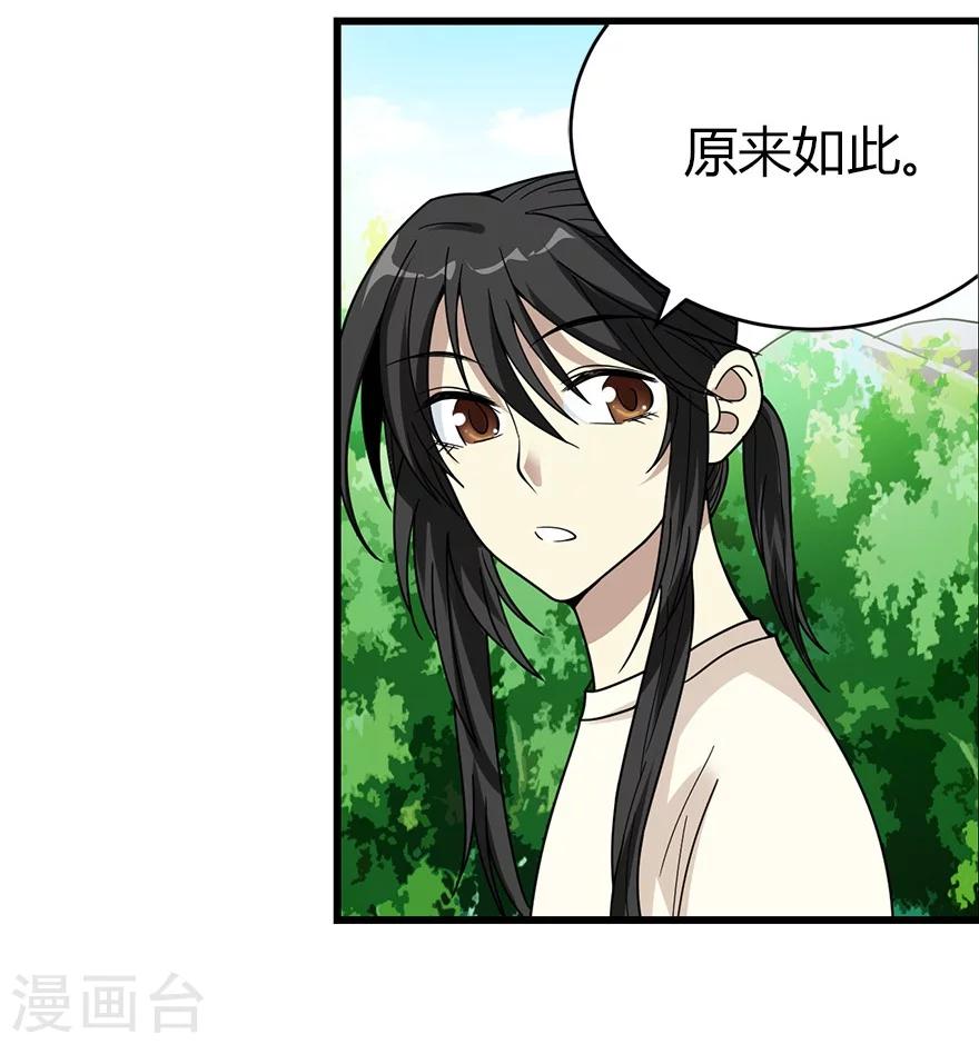 《神藏》第46话 苗寨里的宝贝多 第43页