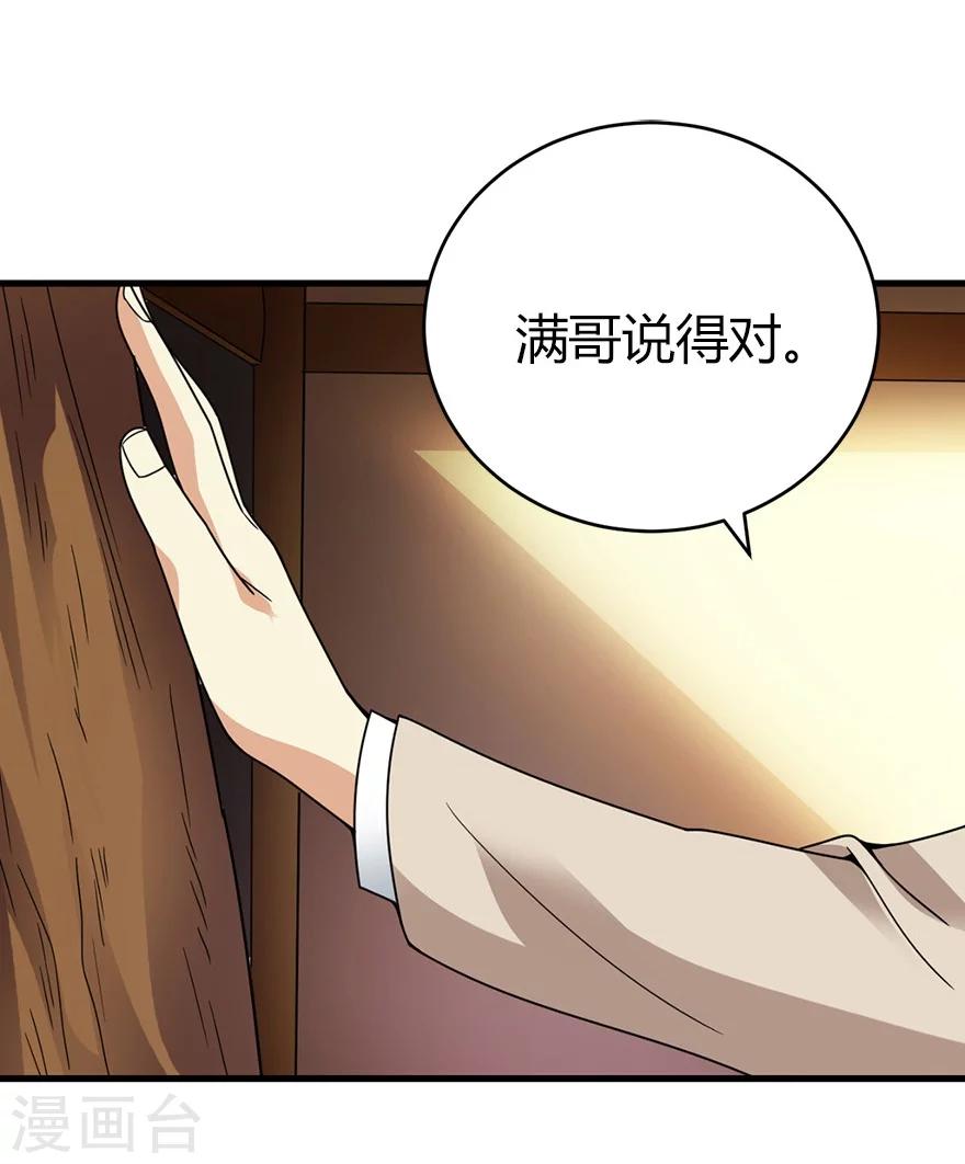 《神藏》第46话 苗寨里的宝贝多 第44页