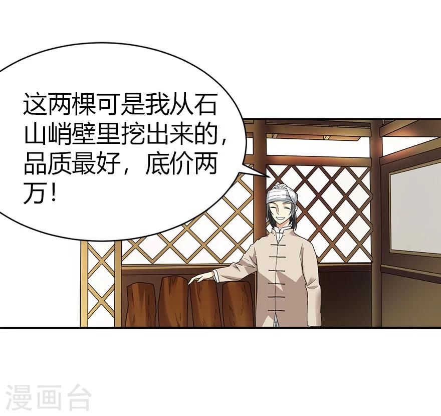 《神藏》第46话 苗寨里的宝贝多 第45页