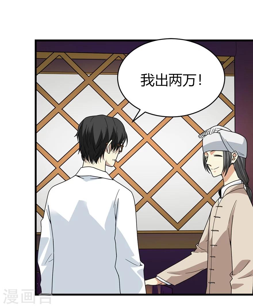 《神藏》第46话 苗寨里的宝贝多 第47页