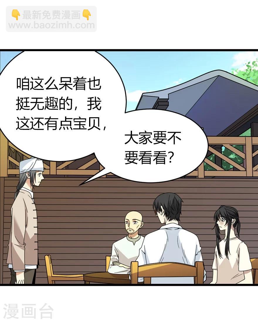 《神藏》第46话 苗寨里的宝贝多 第4页