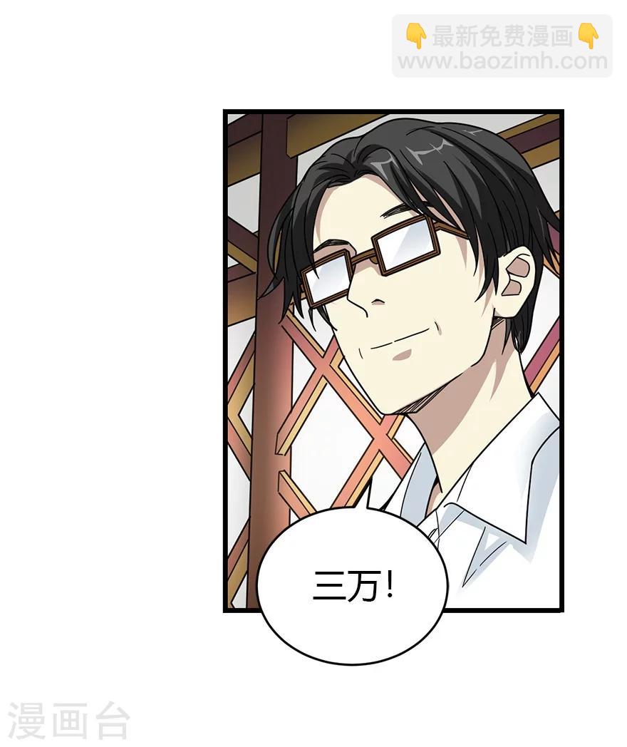 《神藏》第46话 苗寨里的宝贝多 第50页