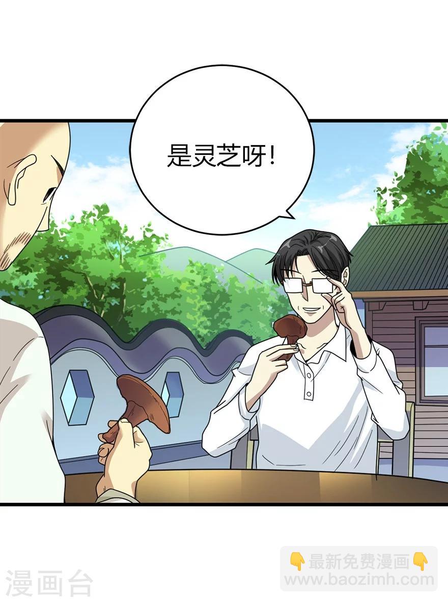 《神藏》第46话 苗寨里的宝贝多 第7页