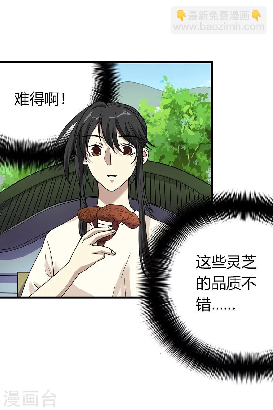 《神藏》第46话 苗寨里的宝贝多 第8页