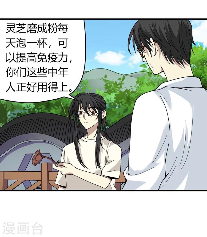 《神藏》第46话 苗寨里的宝贝多 第9页