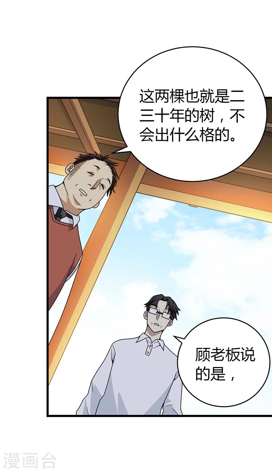 《神藏》第48话 赌树2 第11页