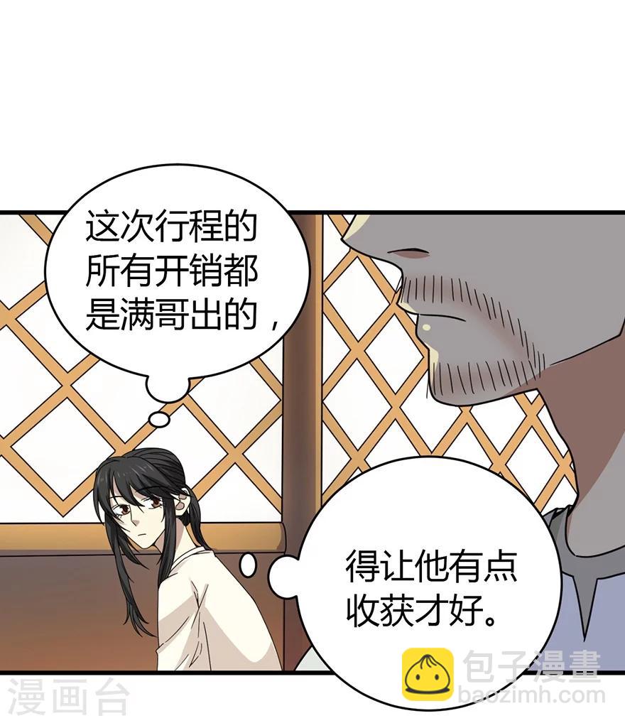 《神藏》第48话 赌树2 第17页
