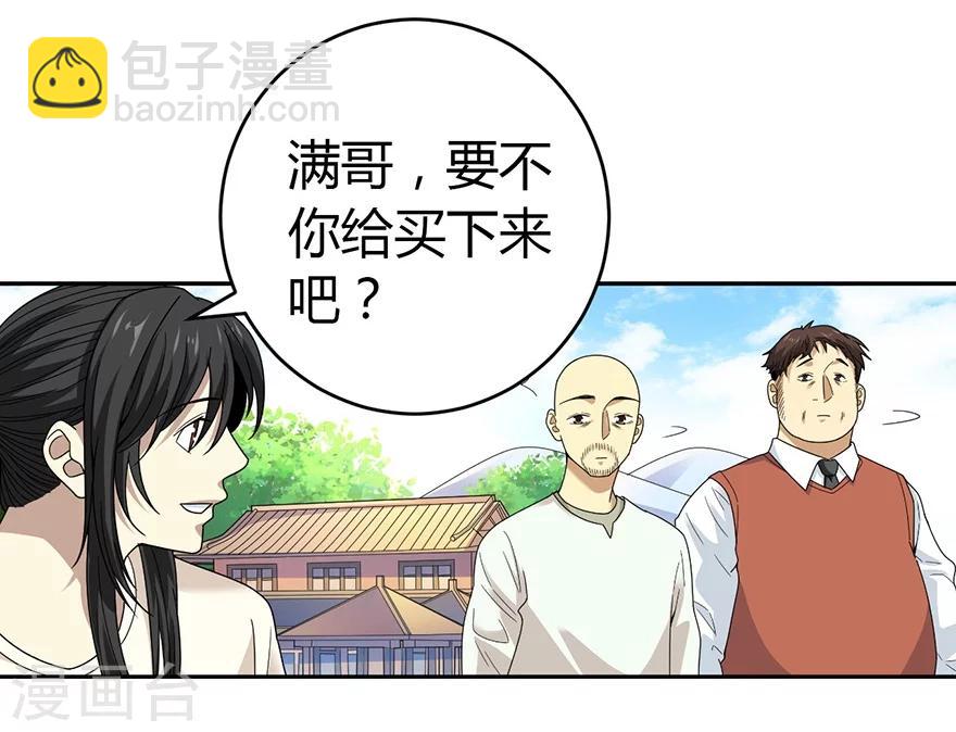《神藏》第48话 赌树2 第18页