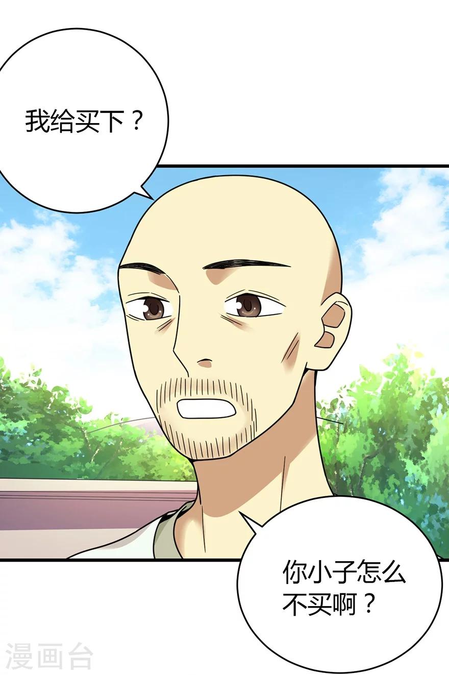 《神藏》第48话 赌树2 第19页
