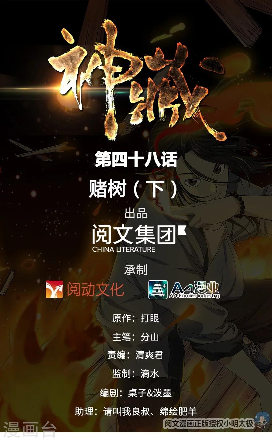 《神藏》第48话 赌树2 第1页