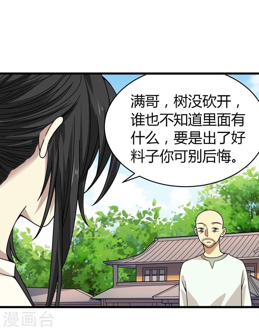 《神藏》第48话 赌树2 第22页
