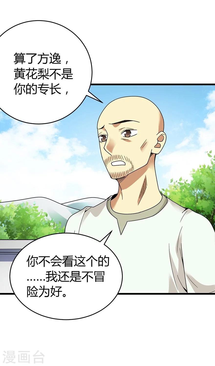 《神藏》第48话 赌树2 第23页
