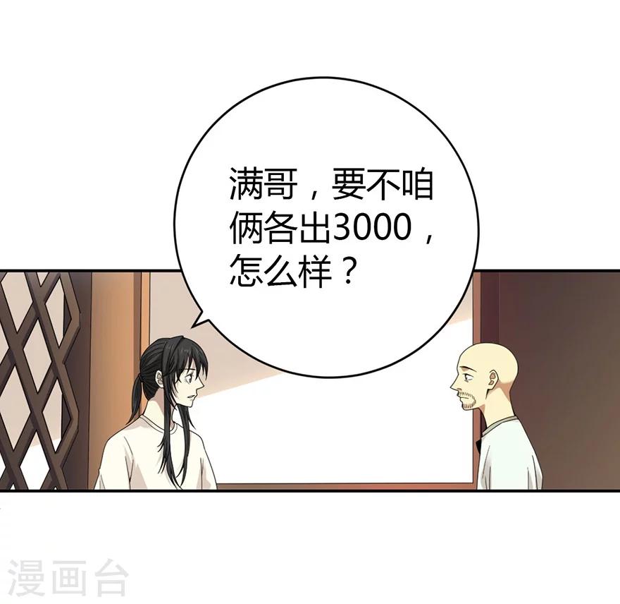 《神藏》第48话 赌树2 第25页
