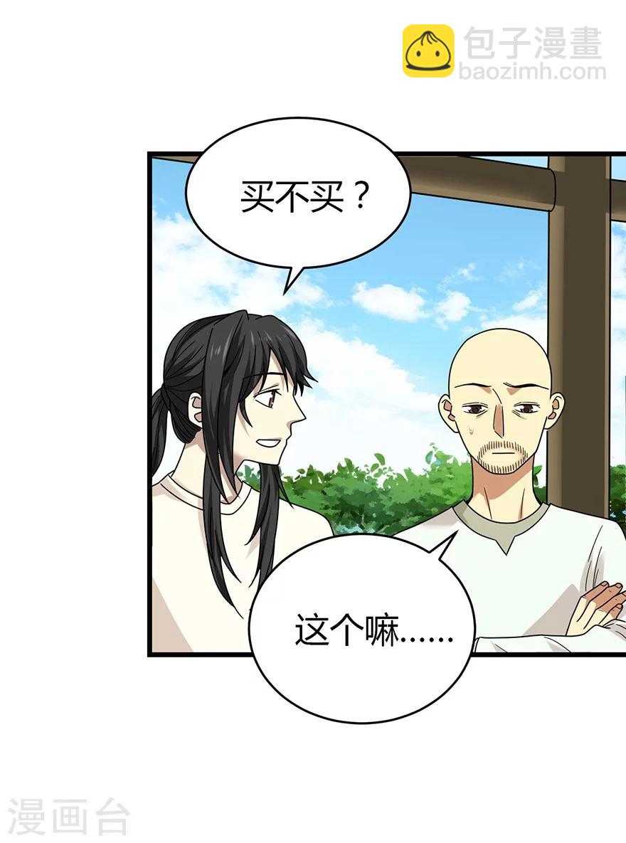 《神藏》第48话 赌树2 第26页