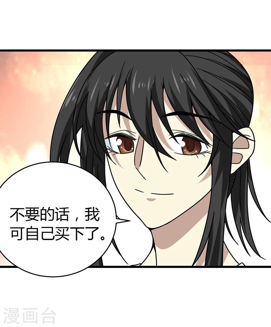 《神藏》第48话 赌树2 第27页