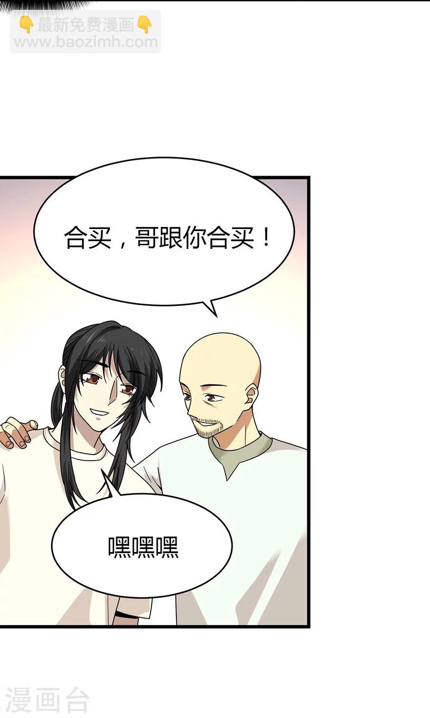 《神藏》第48话 赌树2 第29页
