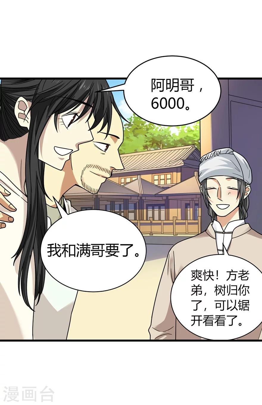 《神藏》第48话 赌树2 第30页