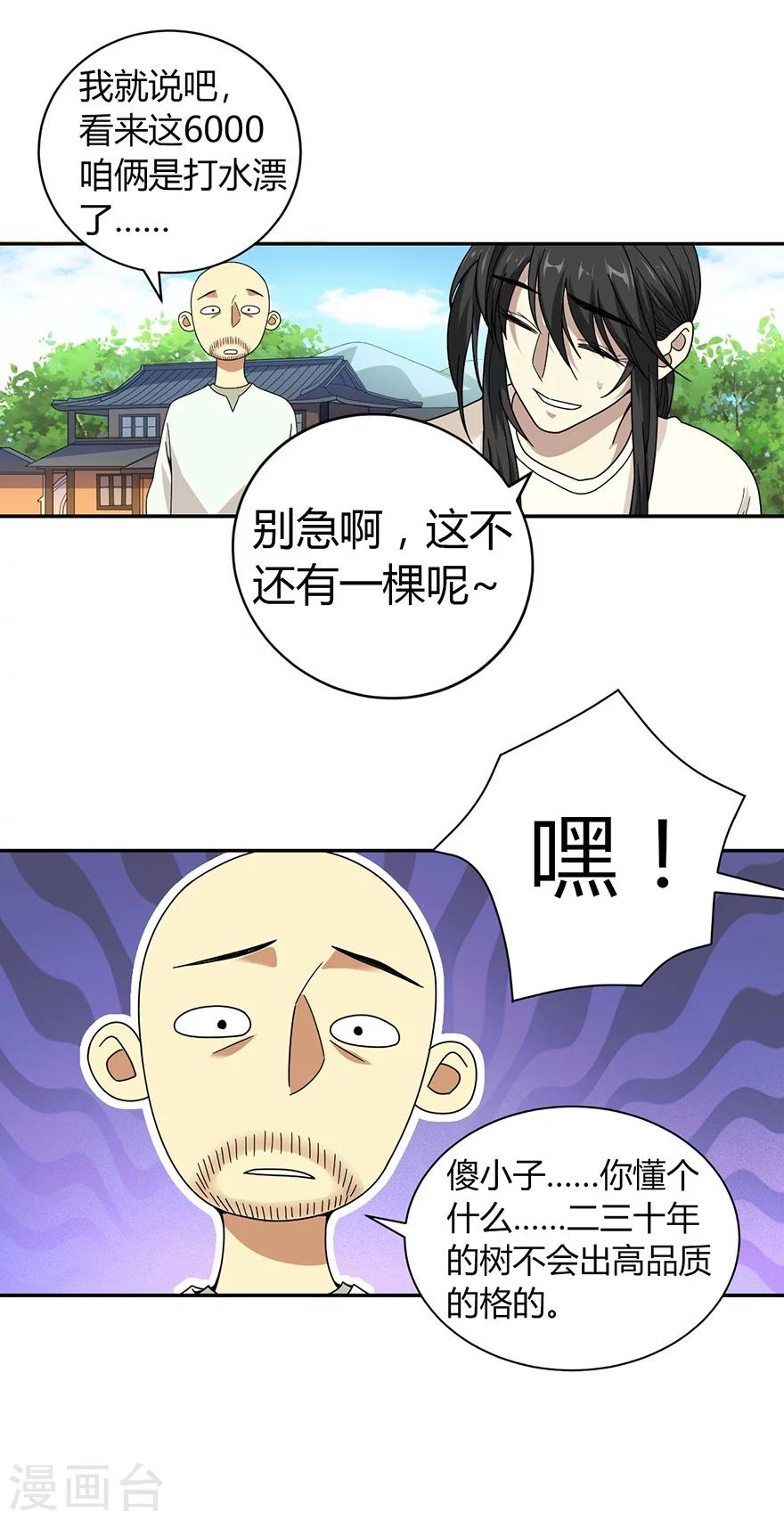 《神藏》第48话 赌树2 第33页
