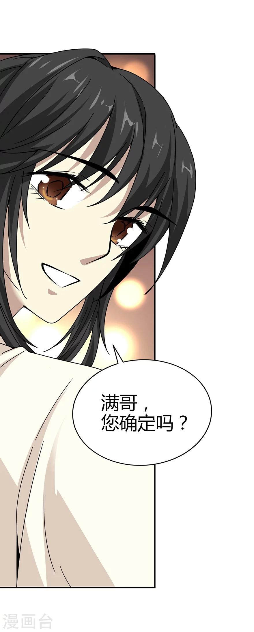 《神藏》第48话 赌树2 第34页
