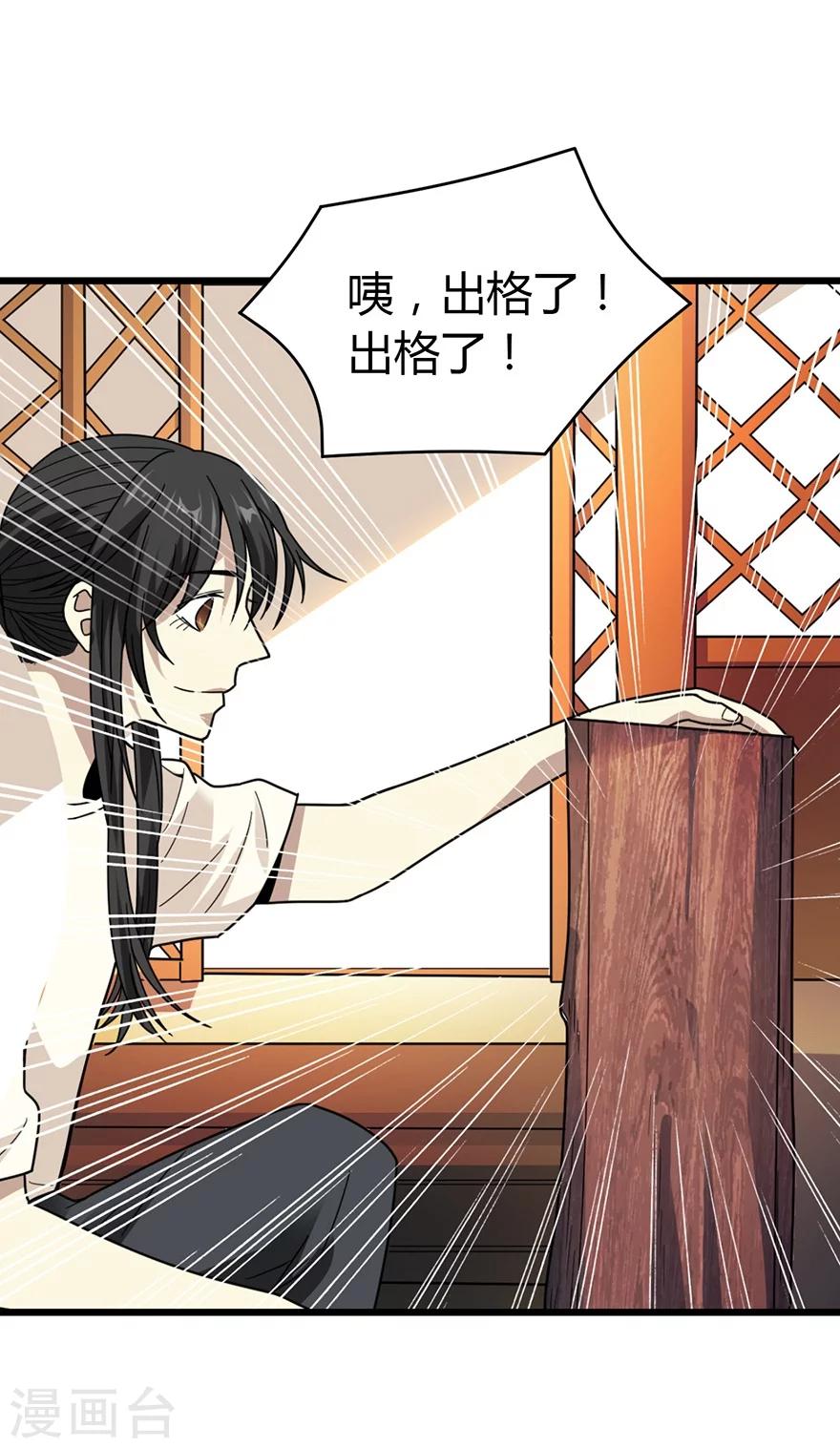 《神藏》第48话 赌树2 第35页