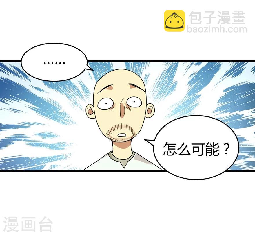 《神藏》第48话 赌树2 第36页