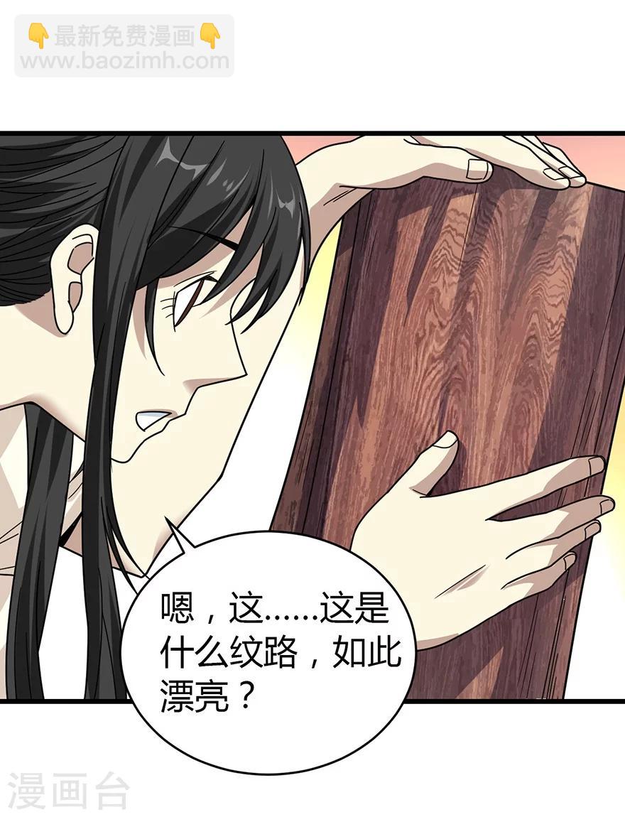《神藏》第48话 赌树2 第37页