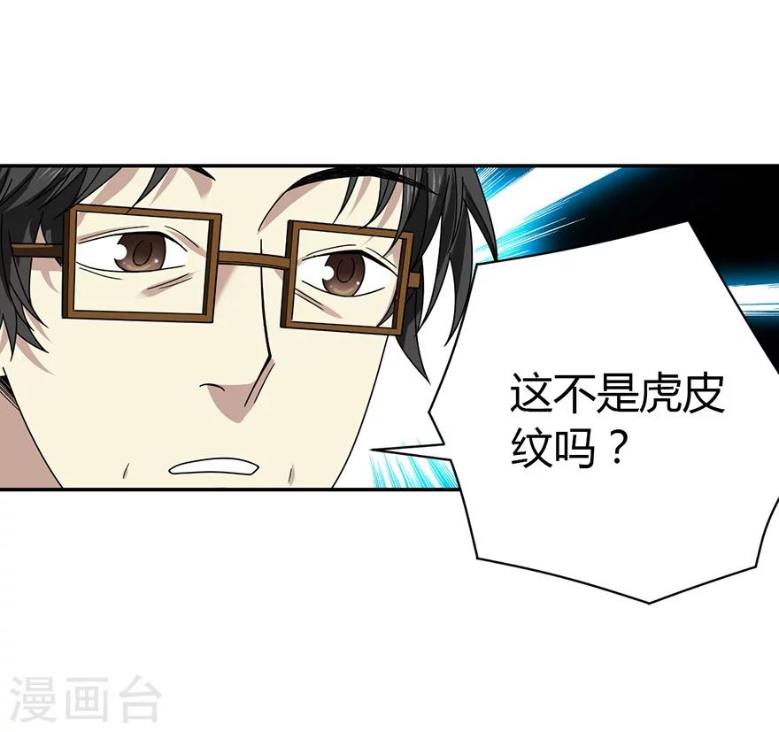 《神藏》第48话 赌树2 第39页