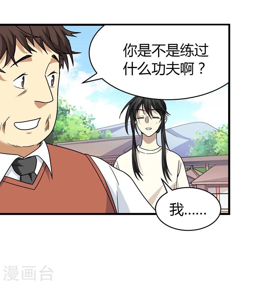 《神藏》第48话 赌树2 第3页