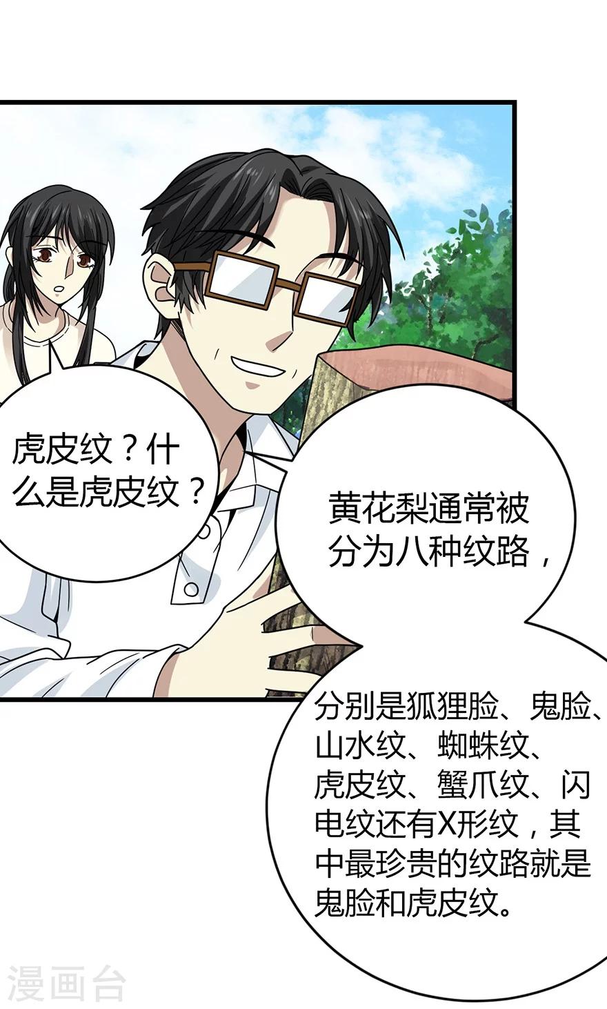 《神藏》第48话 赌树2 第40页