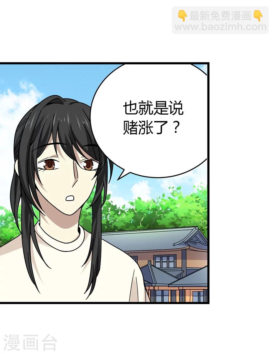 《神藏》第48话 赌树2 第42页