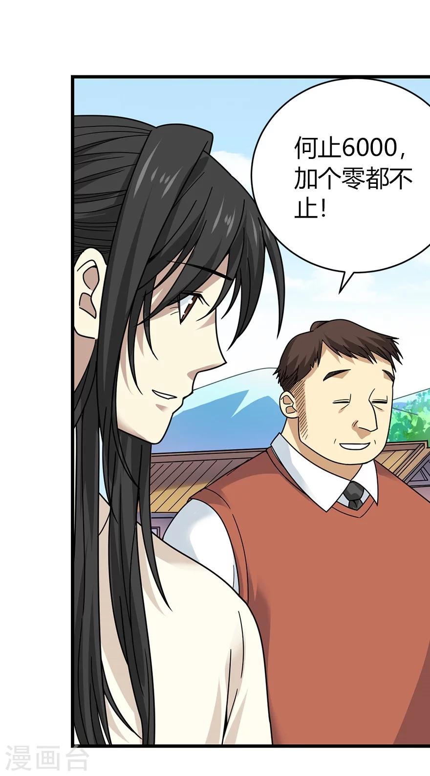 《神藏》第48话 赌树2 第48页
