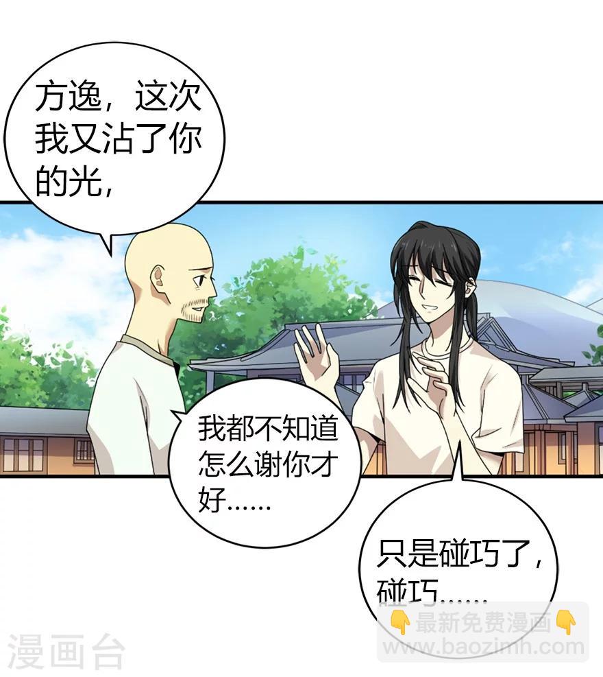 《神藏》第48话 赌树2 第49页