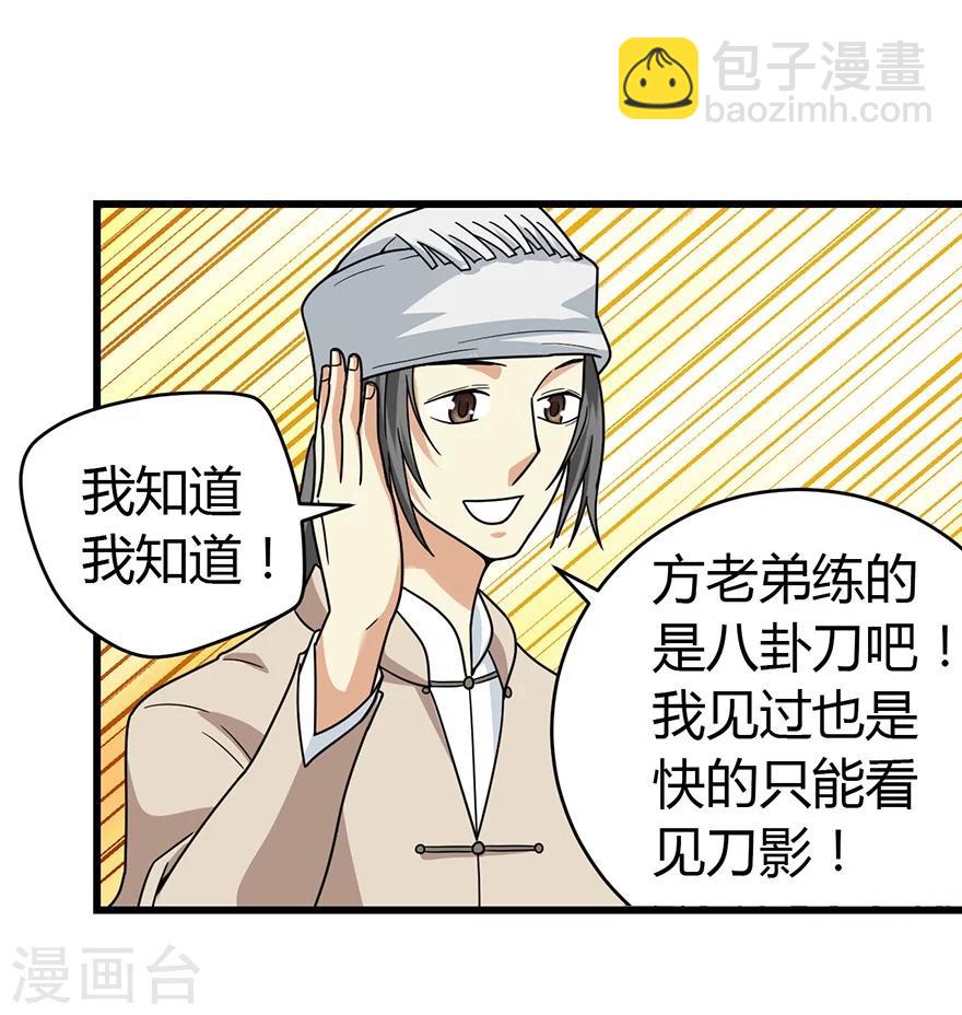 《神藏》第48话 赌树2 第4页