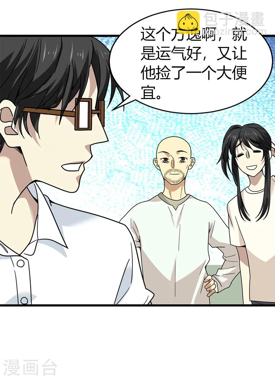 《神藏》第48话 赌树2 第50页