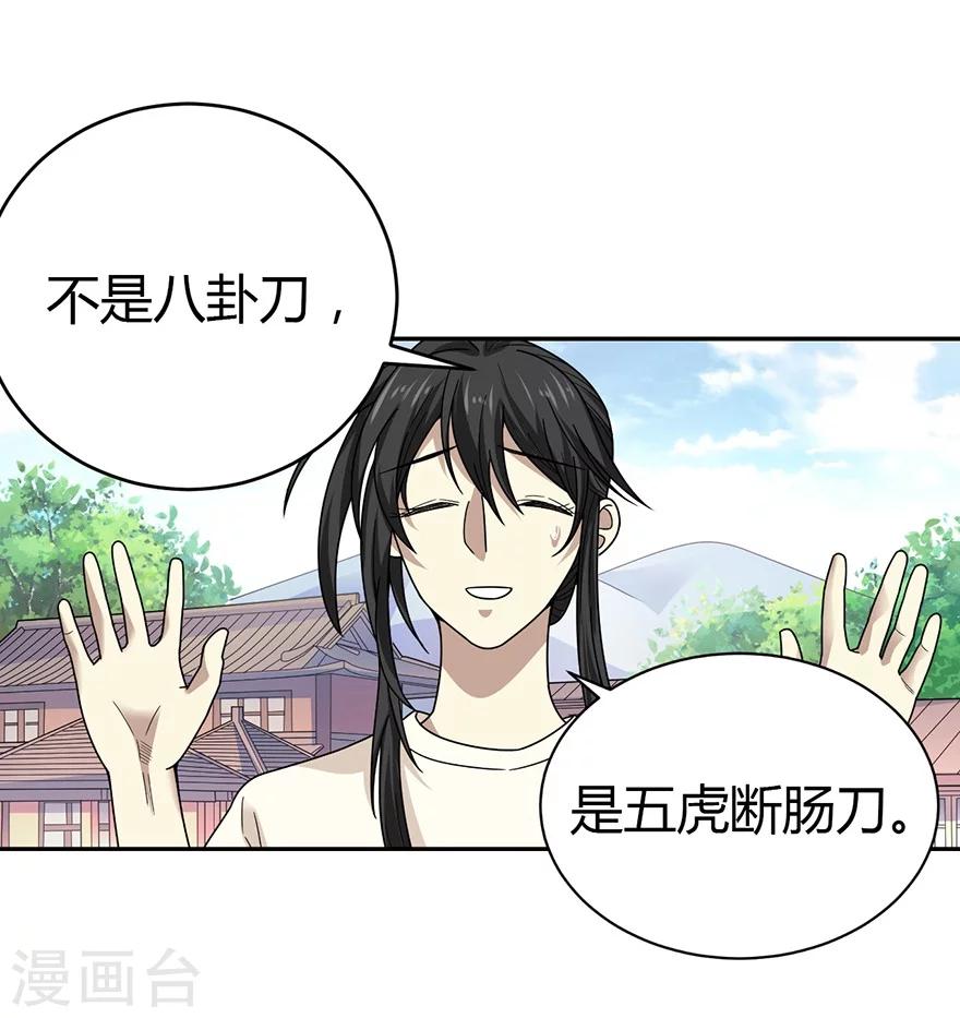 《神藏》第48话 赌树2 第5页