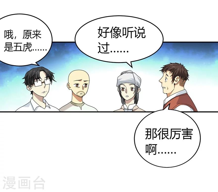 《神藏》第48话 赌树2 第6页