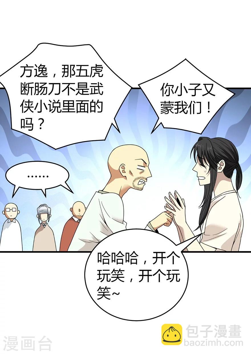 《神藏》第48话 赌树2 第8页