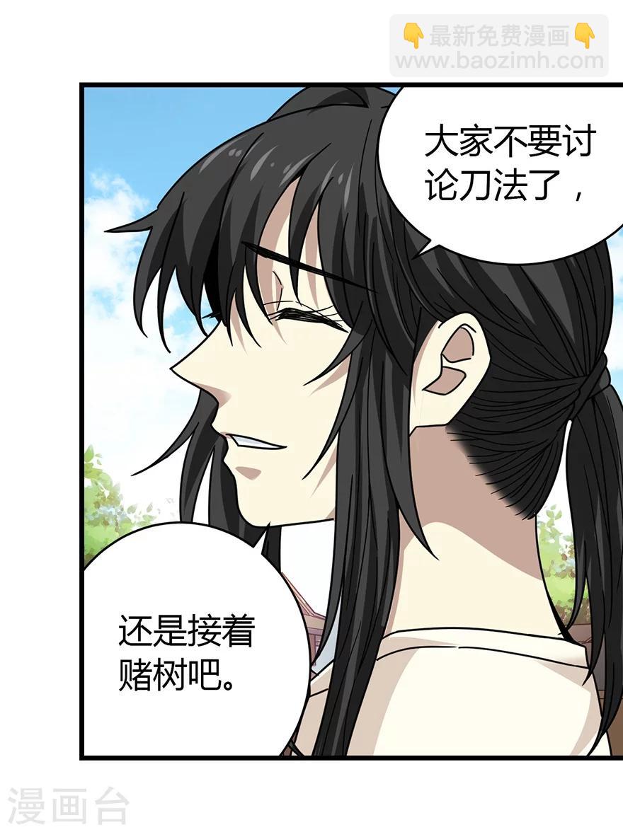 《神藏》第48话 赌树2 第9页