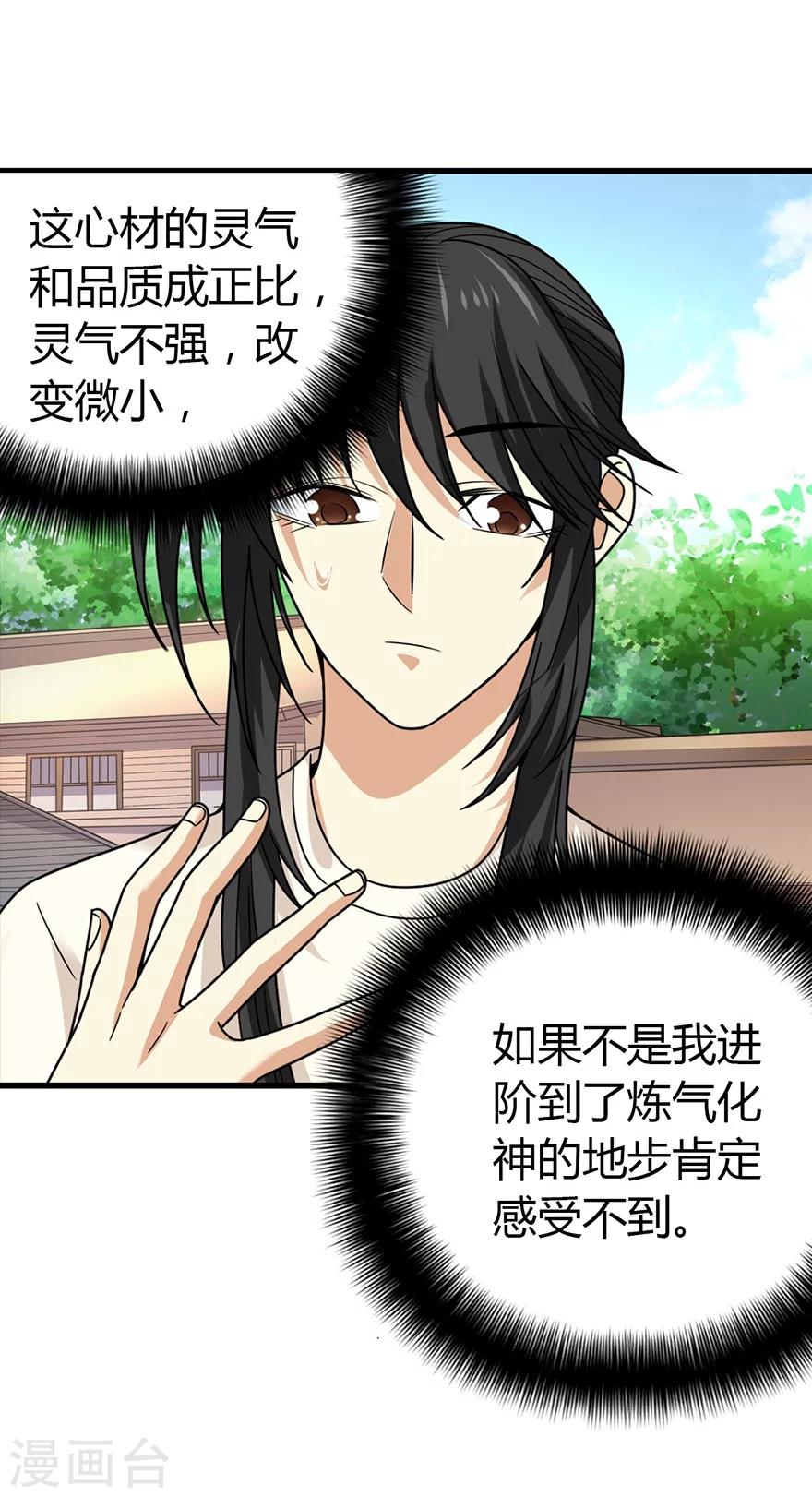 《神藏》第47话 赌树1 第12页