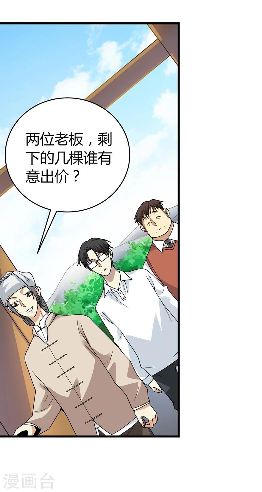 《神藏》第47话 赌树1 第13页