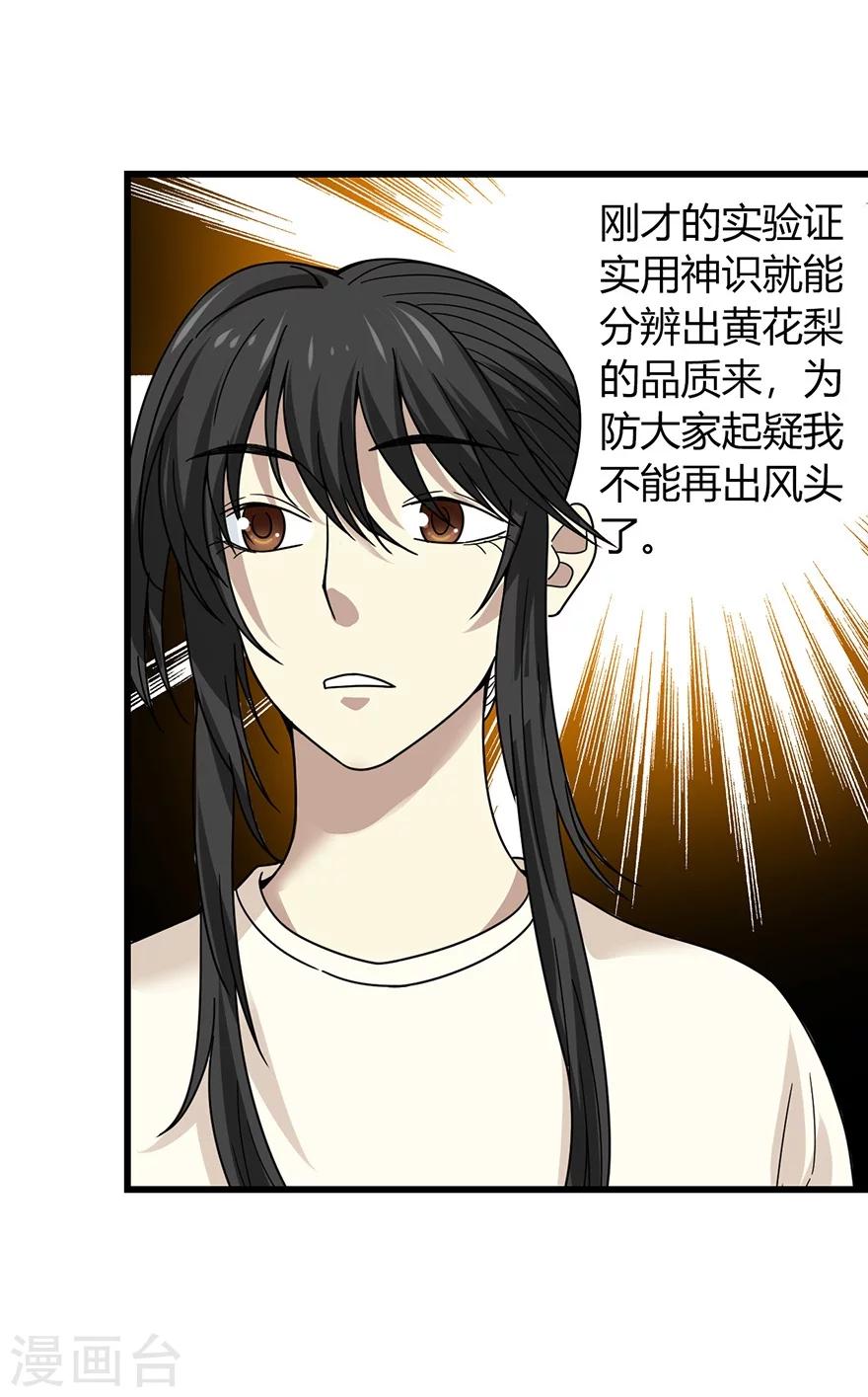 《神藏》第47话 赌树1 第17页